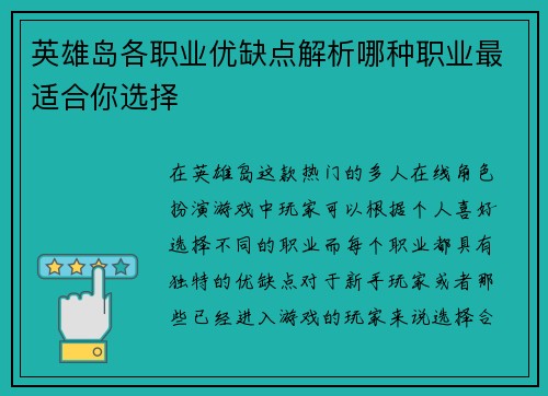 英雄岛各职业优缺点解析哪种职业最适合你选择