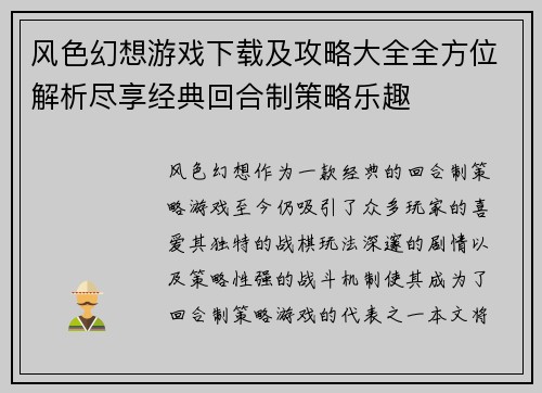 风色幻想游戏下载及攻略大全全方位解析尽享经典回合制策略乐趣