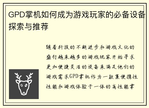 GPD掌机如何成为游戏玩家的必备设备探索与推荐