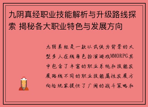 九阴真经职业技能解析与升级路线探索 揭秘各大职业特色与发展方向