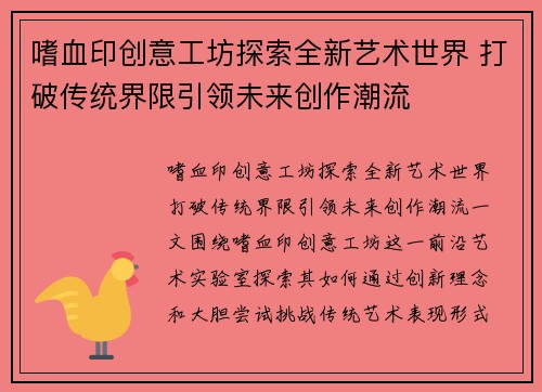 嗜血印创意工坊探索全新艺术世界 打破传统界限引领未来创作潮流