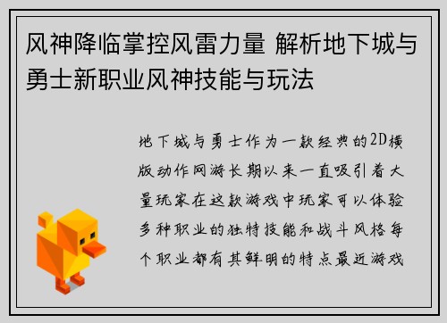 风神降临掌控风雷力量 解析地下城与勇士新职业风神技能与玩法