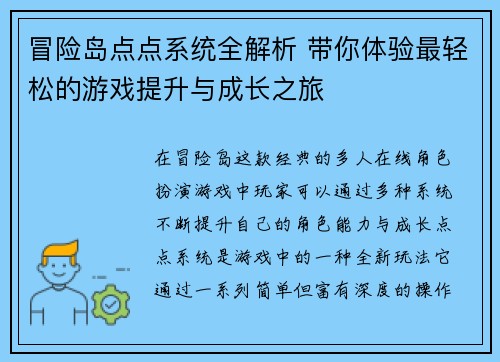 冒险岛点点系统全解析 带你体验最轻松的游戏提升与成长之旅