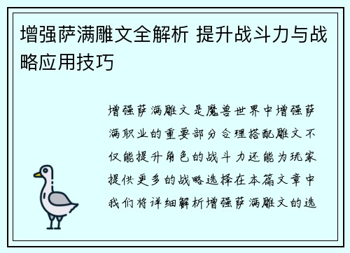 增强萨满雕文全解析 提升战斗力与战略应用技巧