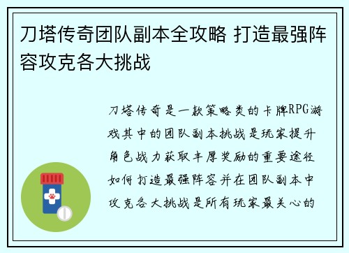 刀塔传奇团队副本全攻略 打造最强阵容攻克各大挑战 刀塔传奇团队副本全攻略 打造最强阵容攻克各大挑战