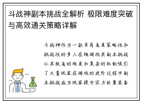 斗战神副本挑战全解析 极限难度突破与高效通关策略详解