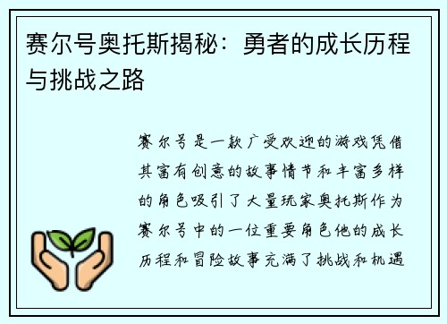 赛尔号奥托斯揭秘：勇者的成长历程与挑战之路