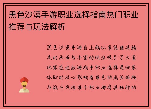 黑色沙漠手游职业选择指南热门职业推荐与玩法解析