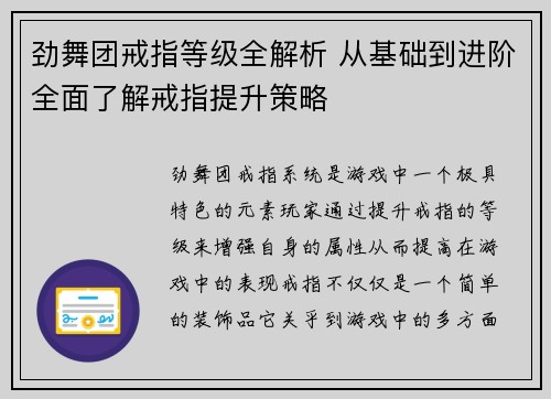 劲舞团戒指等级全解析 从基础到进阶全面了解戒指提升策略 劲舞团戒指等级全解析 从基础到进阶全面了解戒指提升策略