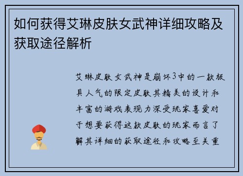如何获得艾琳皮肤女武神详细攻略及获取途径解析 如何获得艾琳皮肤女武神详细攻略及获取途径解析